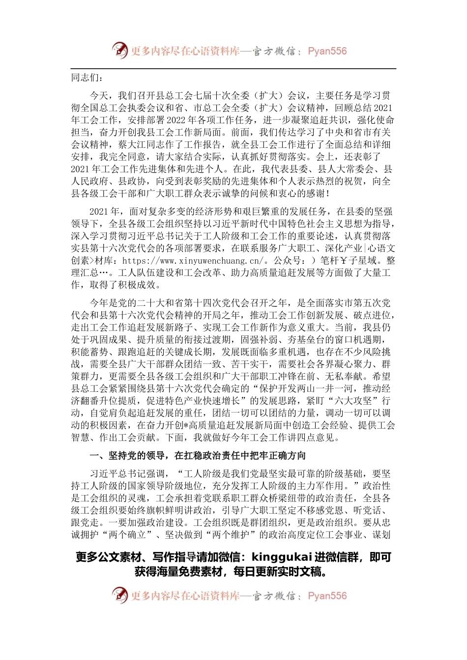 在县总工会七届十次全委（扩大）会议上的讲话.docx_第1页