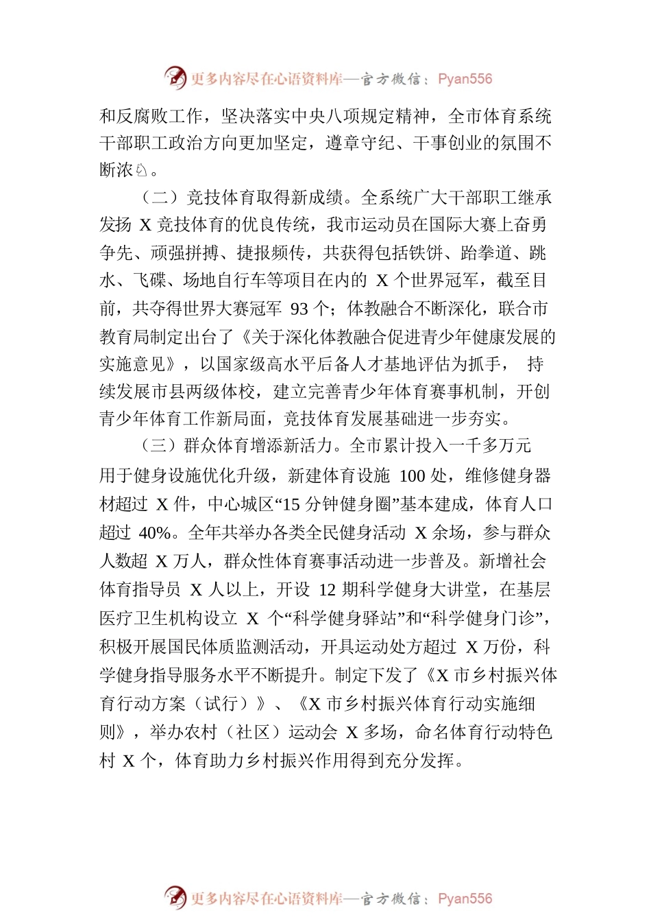 在全市2023年体育工作会议上的讲话.docx_第2页