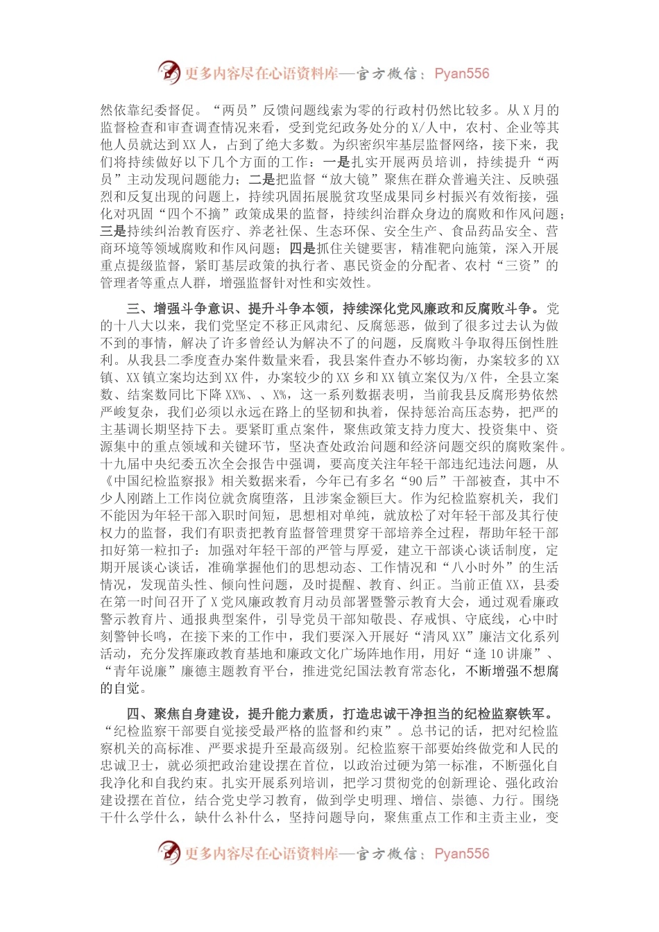 在县委第X次理论中心组集体学习上的研讨发言.docx_第2页