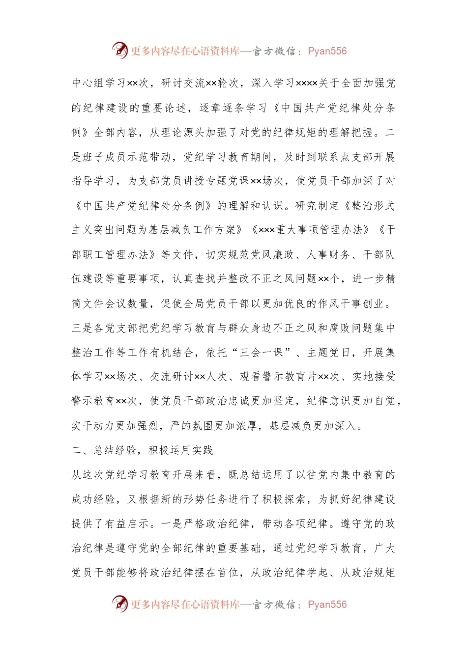 在党纪学习教育总结会议上的讲话.docx_第2页