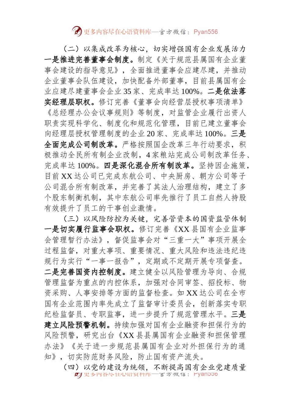 在全市国资国企改革发展工作会议上的发言.docx_第2页