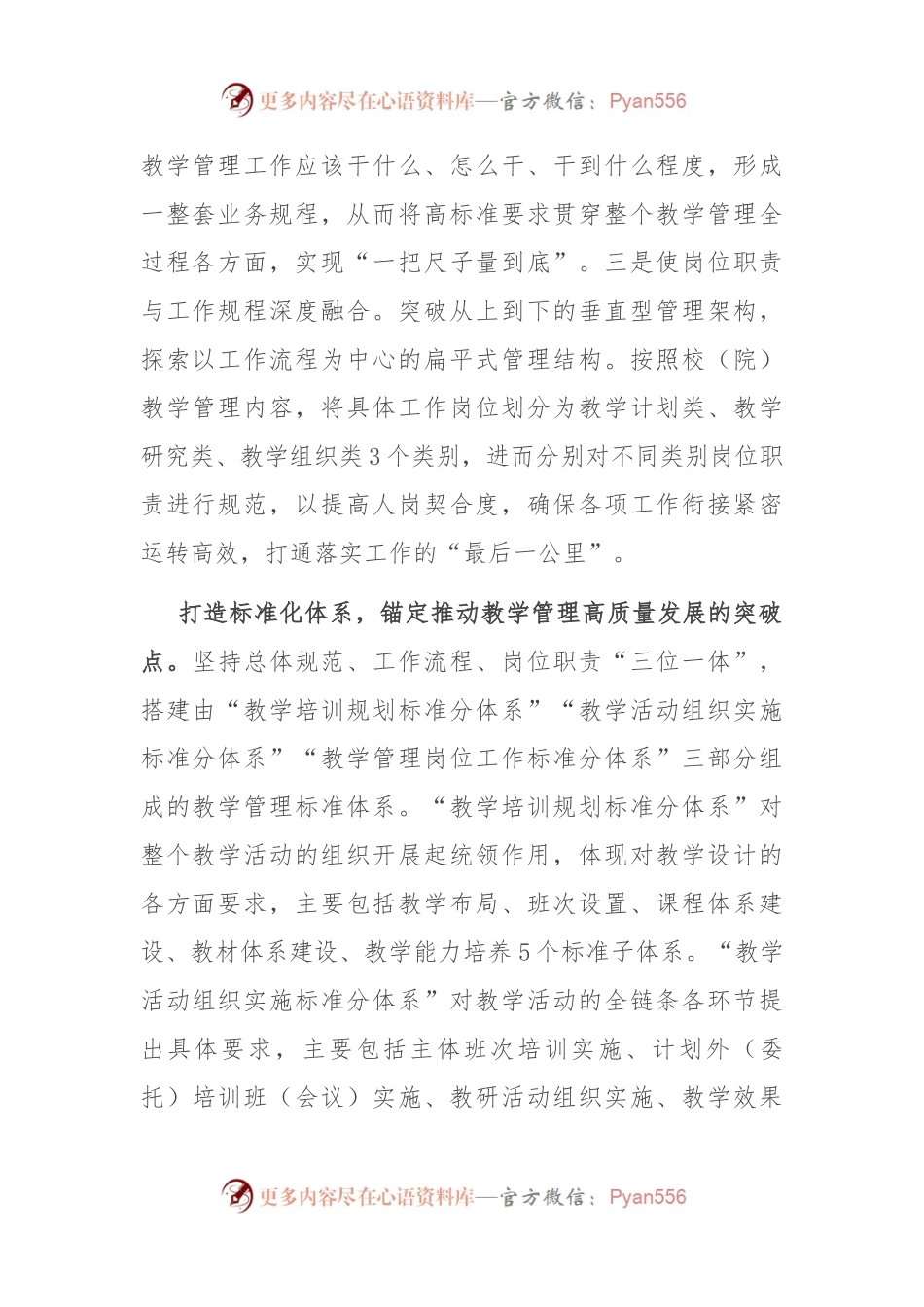 在全省干部培训教学管理高质量发展座谈会上的交流发言.docx_第2页