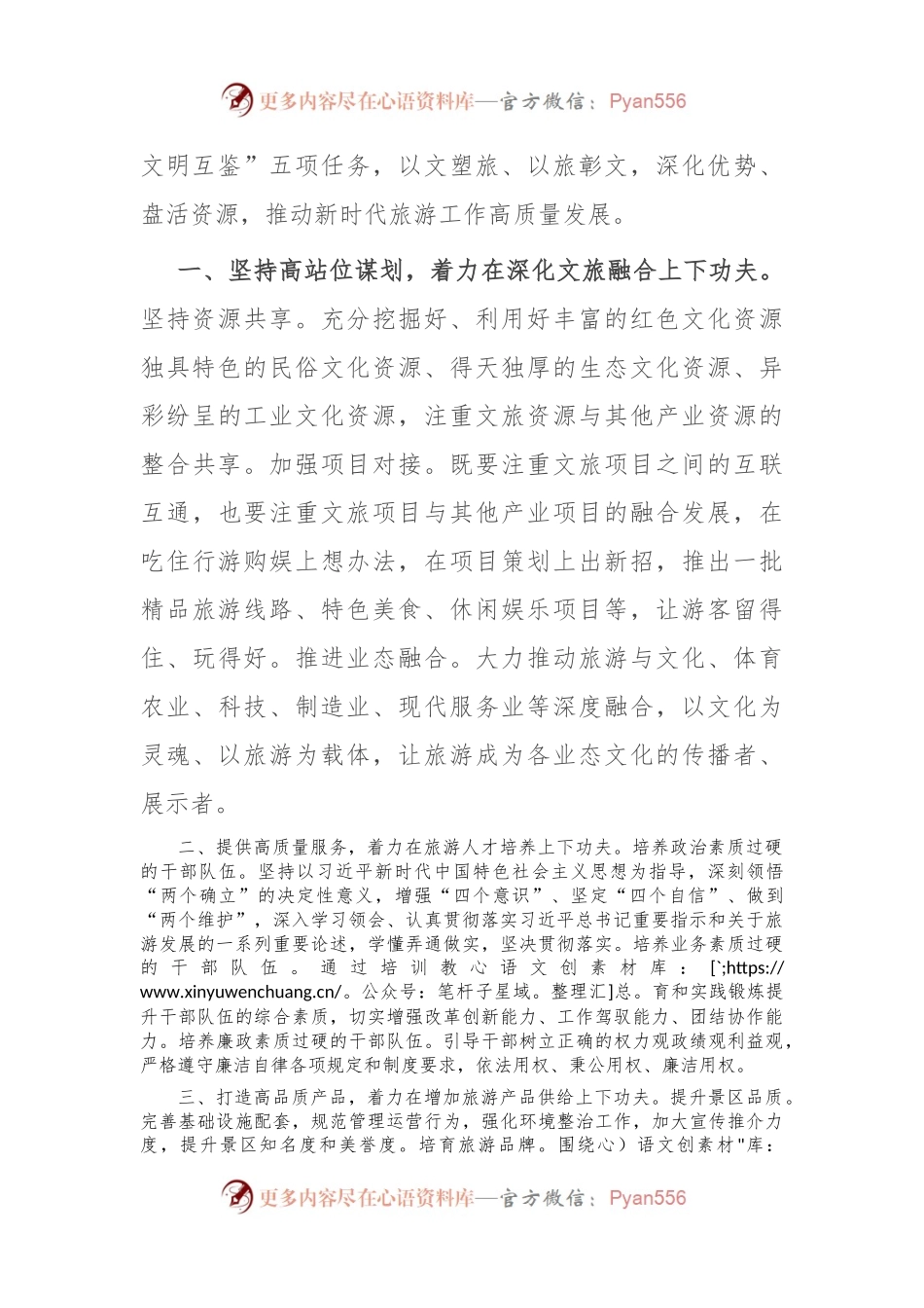 在市文化和旅游局中心组学习上的发言：找准抓实五个着力点 推动旅游工作高质量发展.docx_第2页