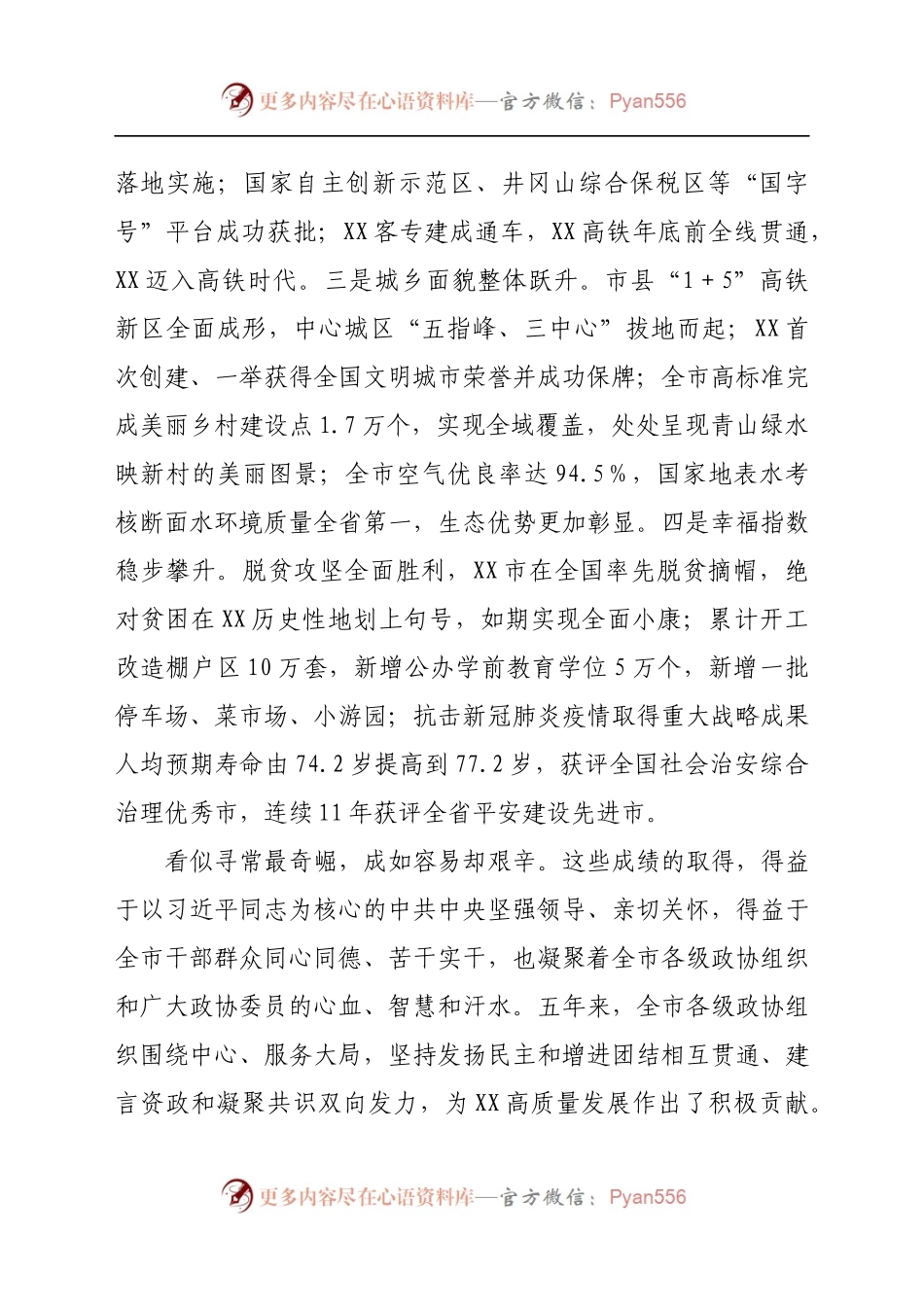 在市政协X届X次会议开幕会上的讲话.docx_第2页
