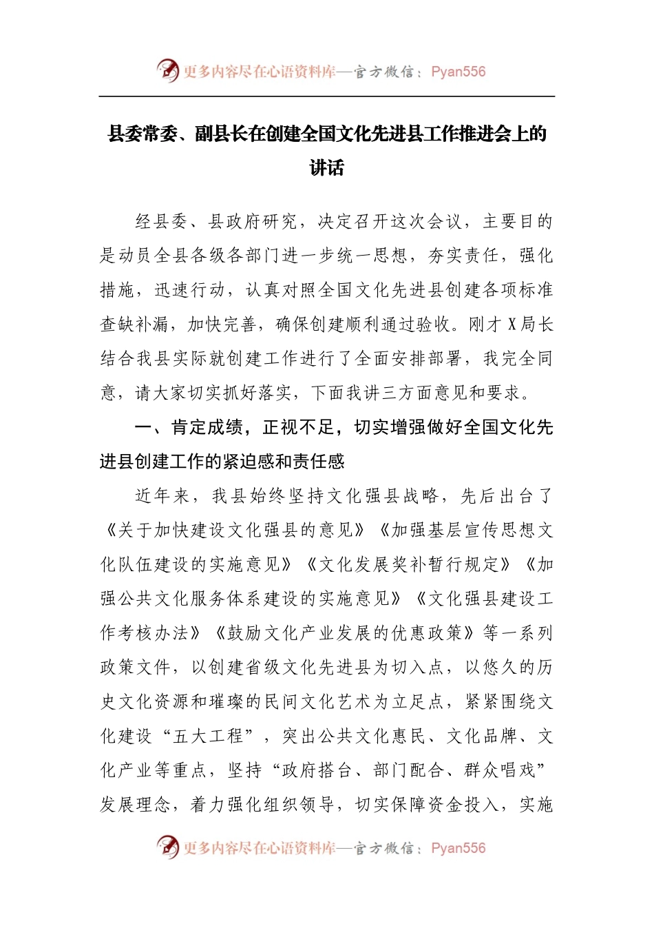 在创建全国文化先进县工作推进会上的讲话.docx_第1页