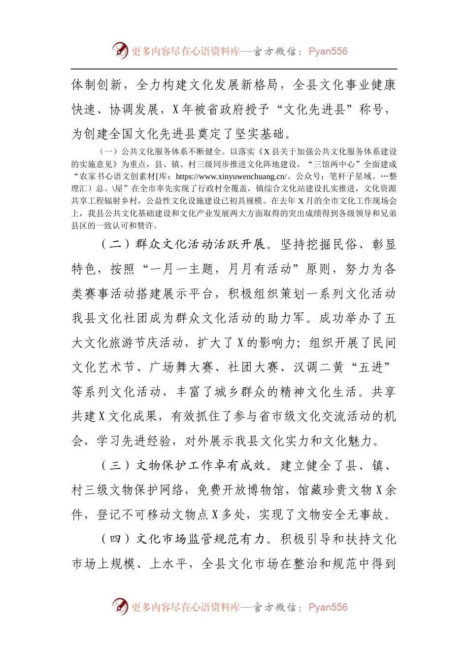 在创建全国文化先进县工作推进会上的讲话.docx_第2页