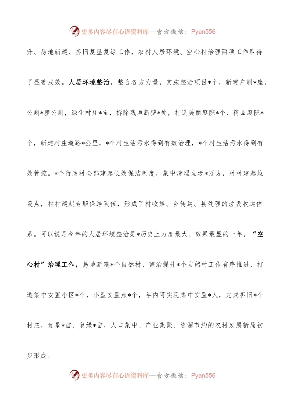 在全县人居环境整治暨“空心村”治理擂台赛”上的讲话.docx_第2页