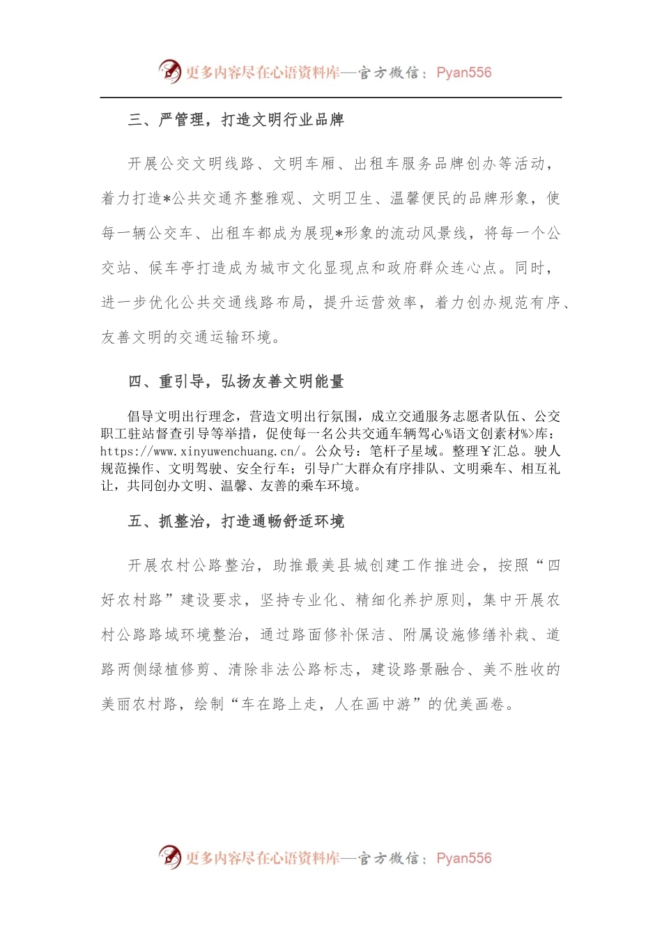 在县文明礼仪专项行动启动仪式上的表态发言.docx_第2页