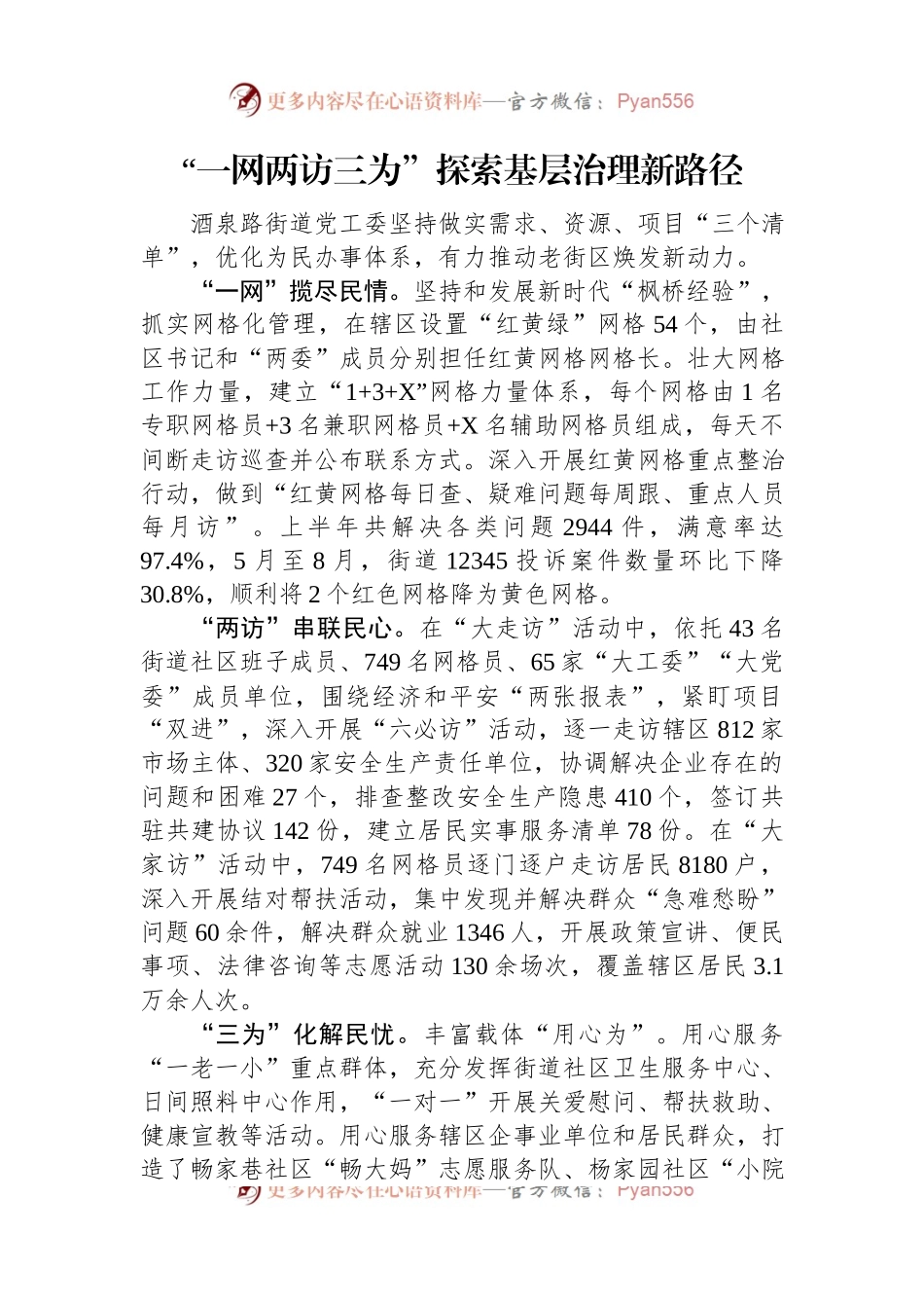 在乡镇街道党(工)委书记交流会上的发言稿材料汇编（3篇）.docx_第2页
