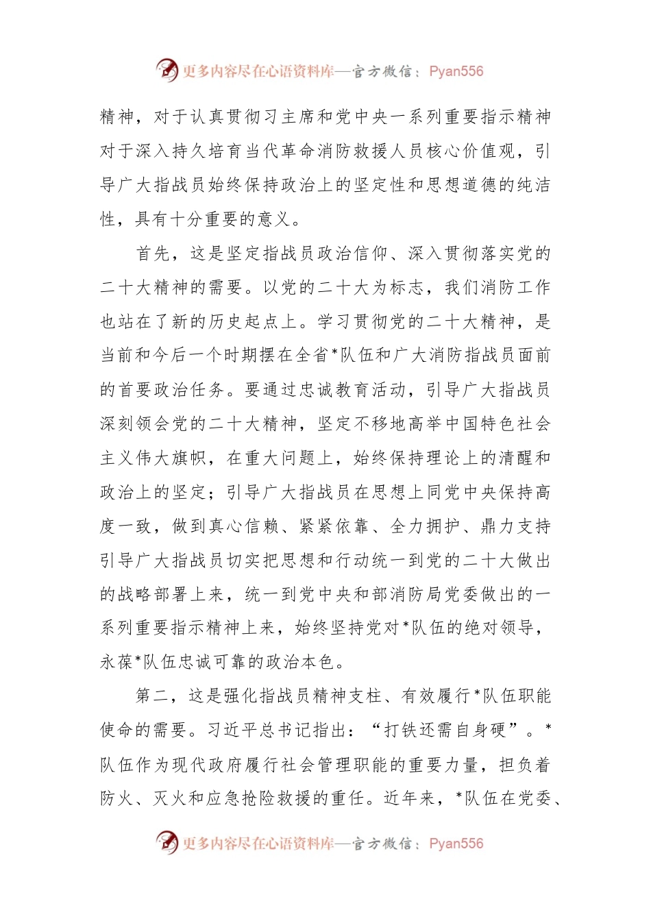 在开展忠诚教育活动动员部署会议上的讲话.docx_第2页