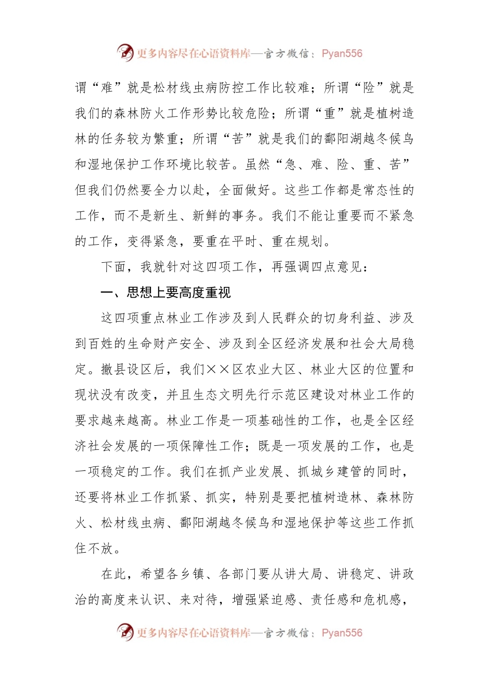 在全区林业工作动员部署会议上的讲话.docx_第2页