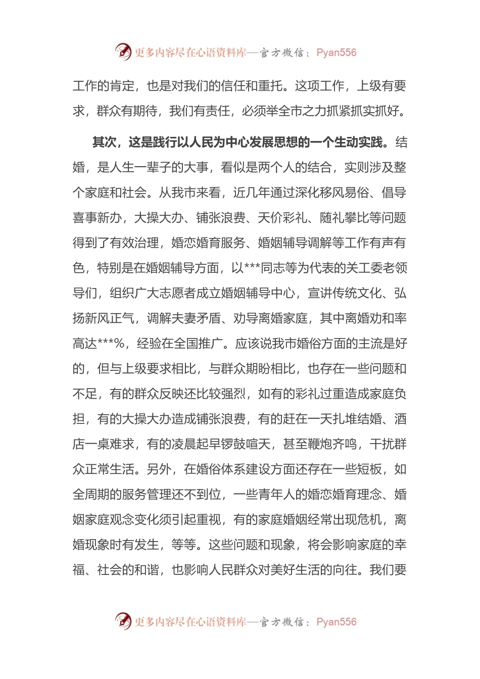 在全市婚俗改革试点工作动员会议上的讲话.docx_第2页