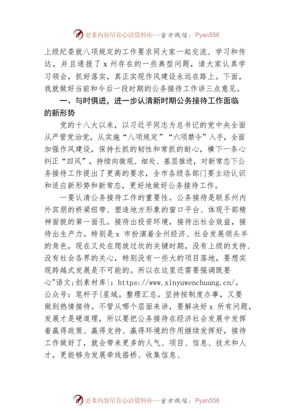 在全市公务接待规范管理工作会议上的讲话.docx_第2页