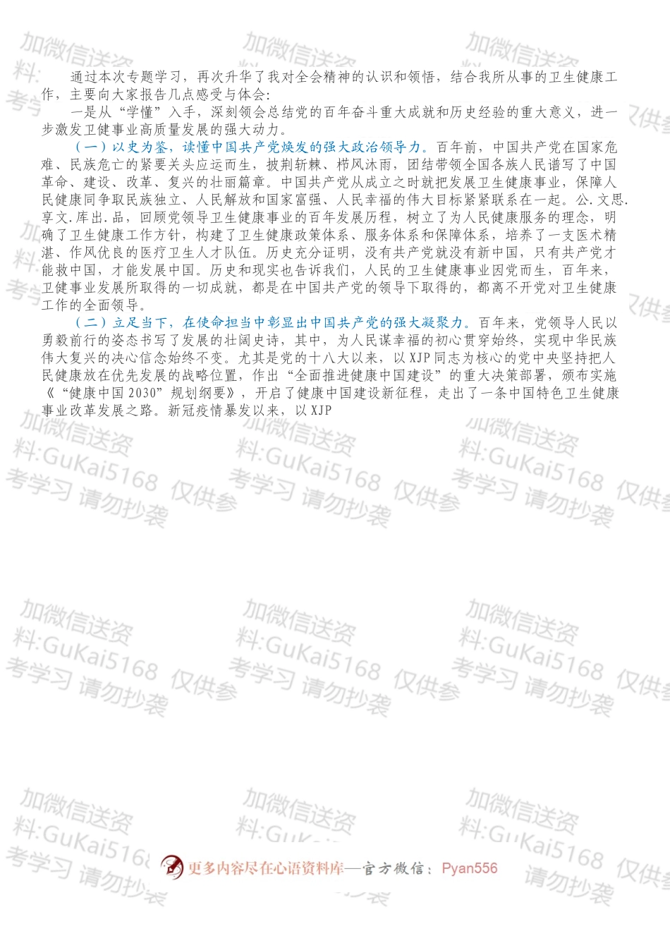 在市级领导及县处级主要领导干部学习贯彻党的十九届六中全会精神专题读书班上的发言.docx_第2页