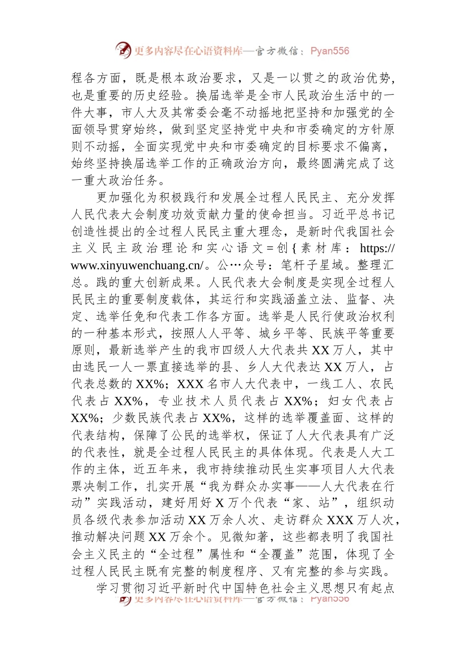 在市人大机关专题读书班上的研讨发言材料.docx_第2页