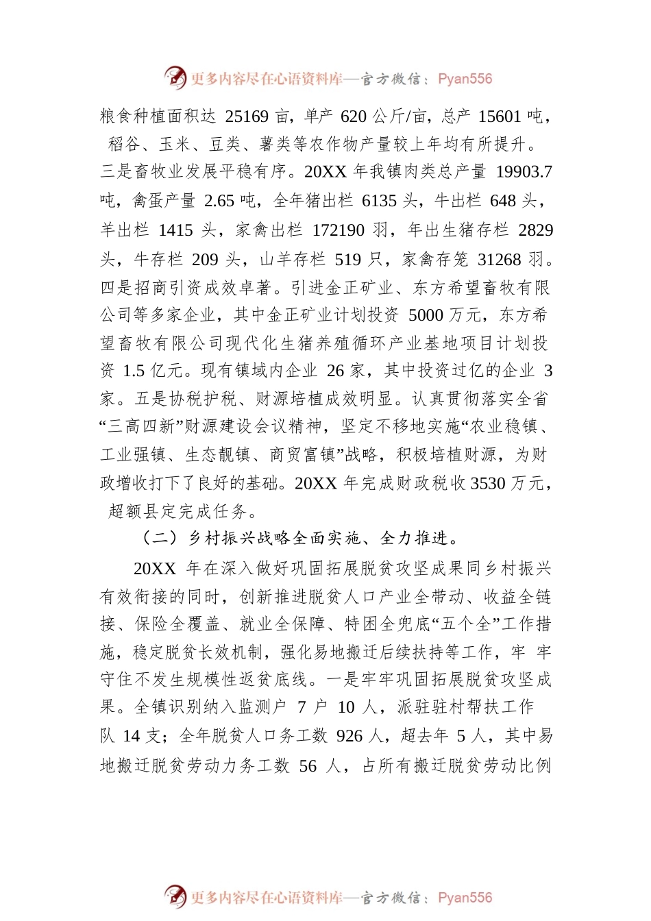 在XX镇2022年经济工作会议上的讲话（20220313）.docx_第2页