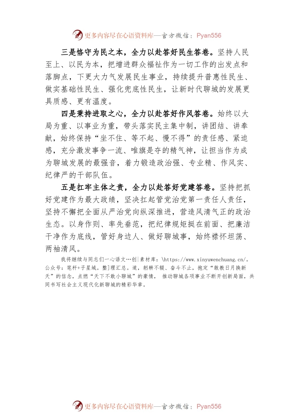在就任市委书记时的讲话（20220413）.docx_第2页