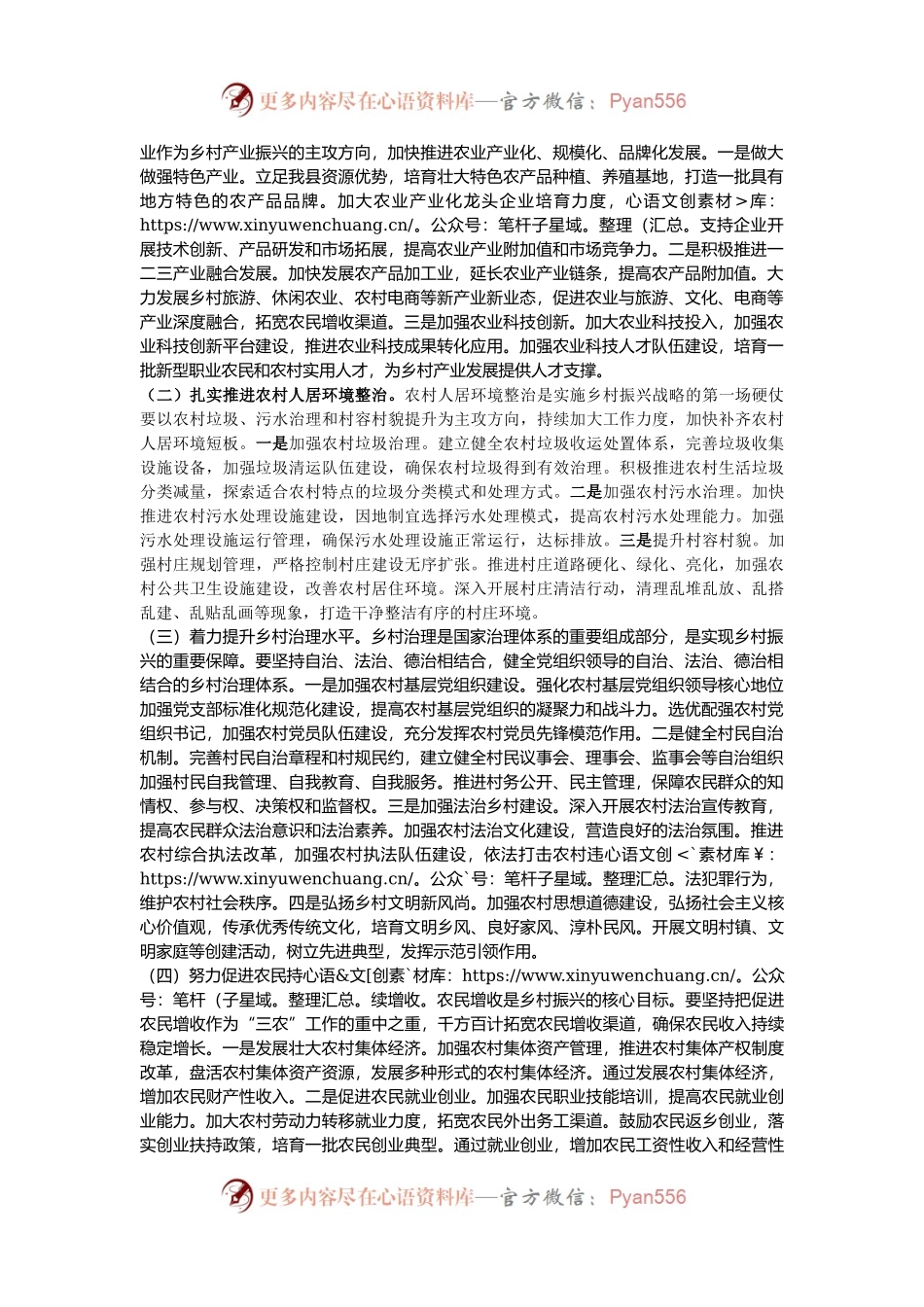 在全县乡村振兴战略实绩考核工作推进会上的讲话.docx_第2页