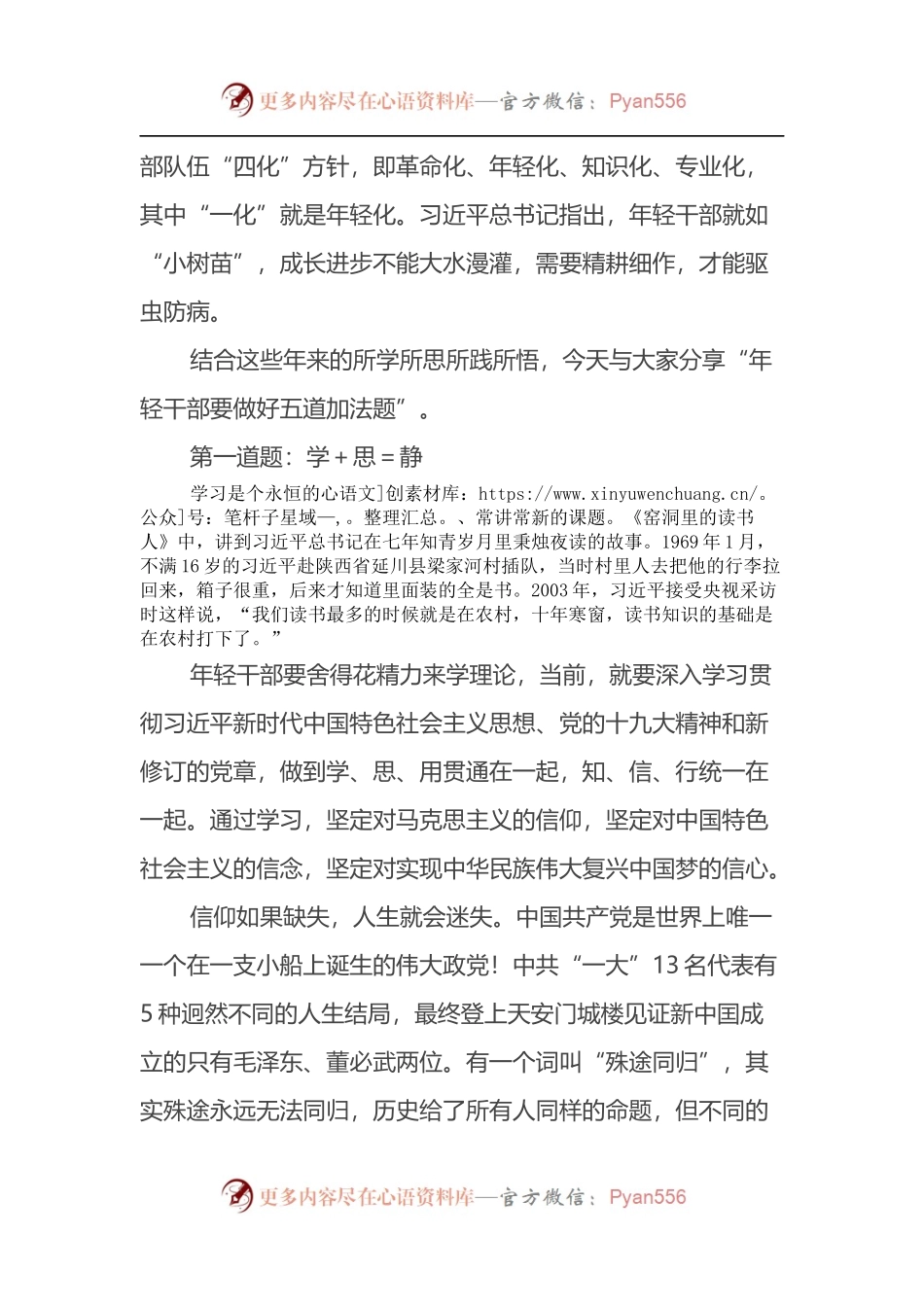 在全市新入职公务员、大学生村官、选调生培训班上的讲话.docx_第2页
