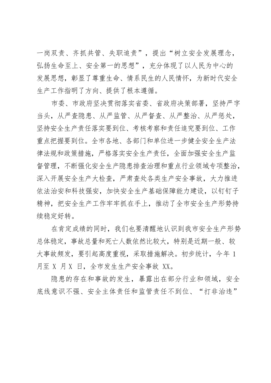 在全市“安全生产月”动员部署大会上的讲话.docx_第2页