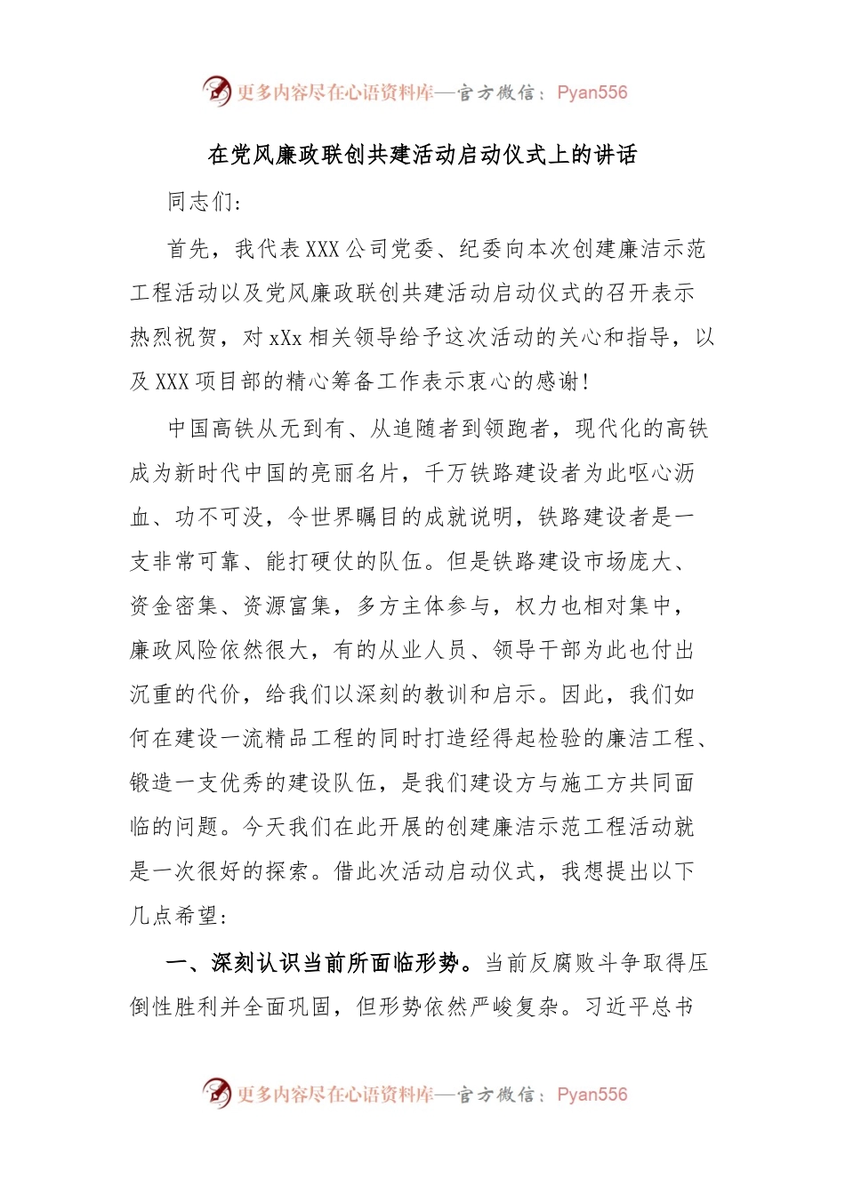 在党风廉政联创共建活动启动仪式上的讲话.docx_第1页