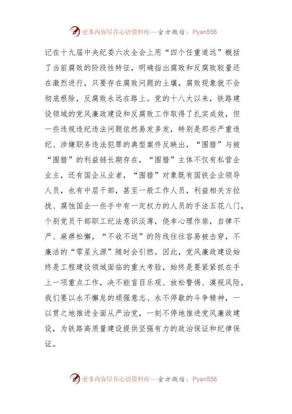 在党风廉政联创共建活动启动仪式上的讲话.docx_第2页