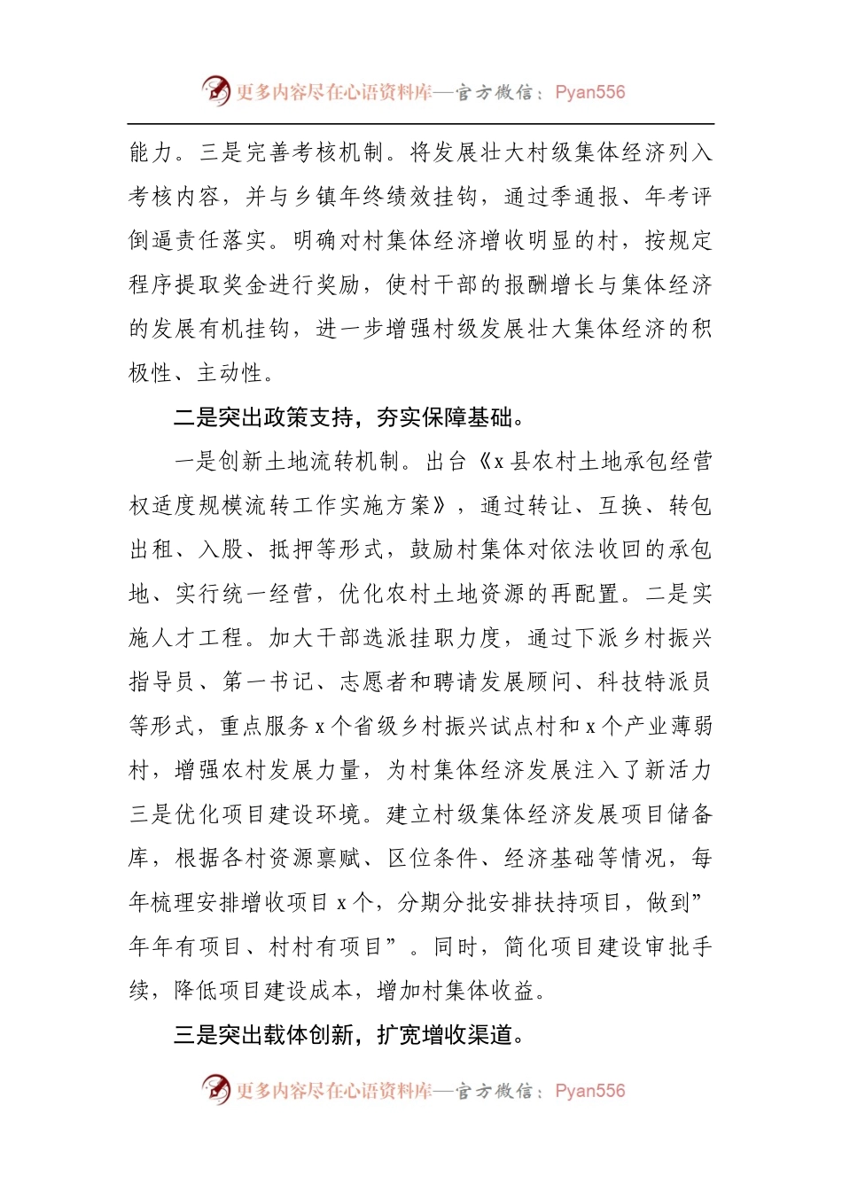 在全县巩固和发展壮大村级集体经济推进会上的讲话[2].docx_第2页