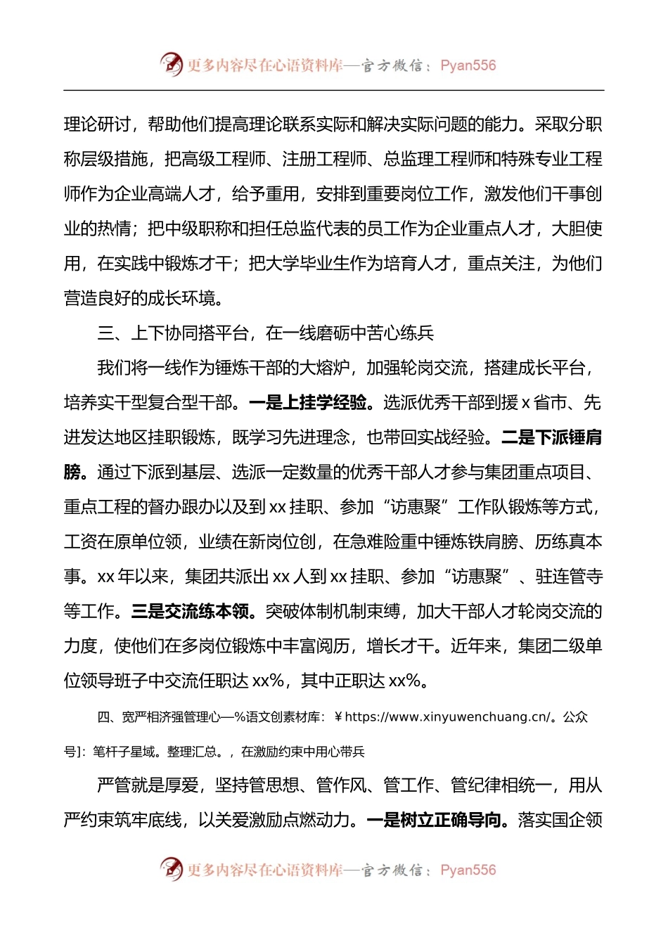 在加强干部人才管理培育工作会上的交流发言材料.docx_第2页