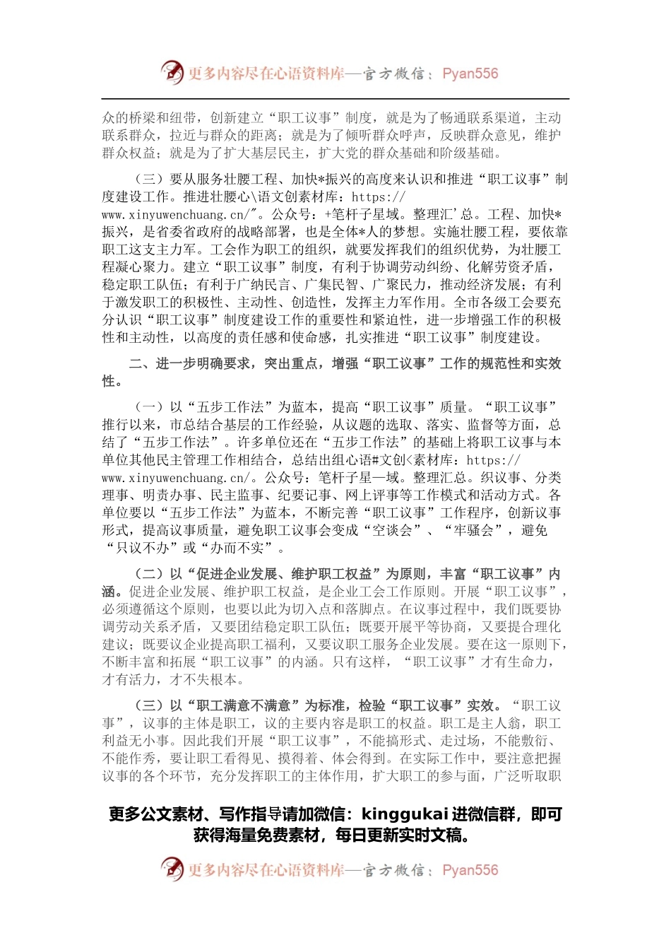 在全市“职工议事”理论研讨暨经验交流会上的讲话.docx_第2页