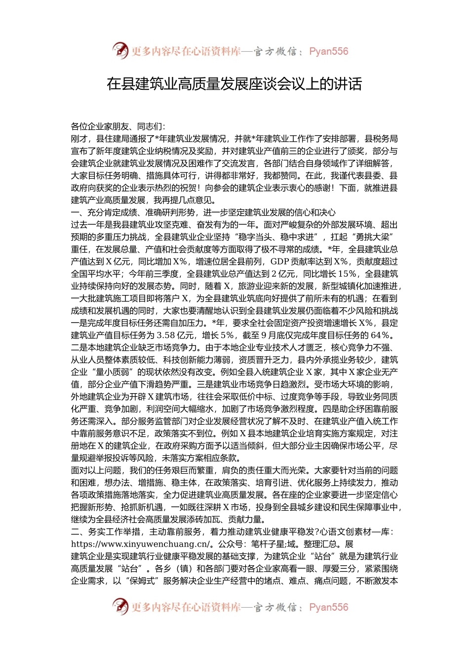 在县建筑业高质量发展座谈会议上的讲话.docx_第1页