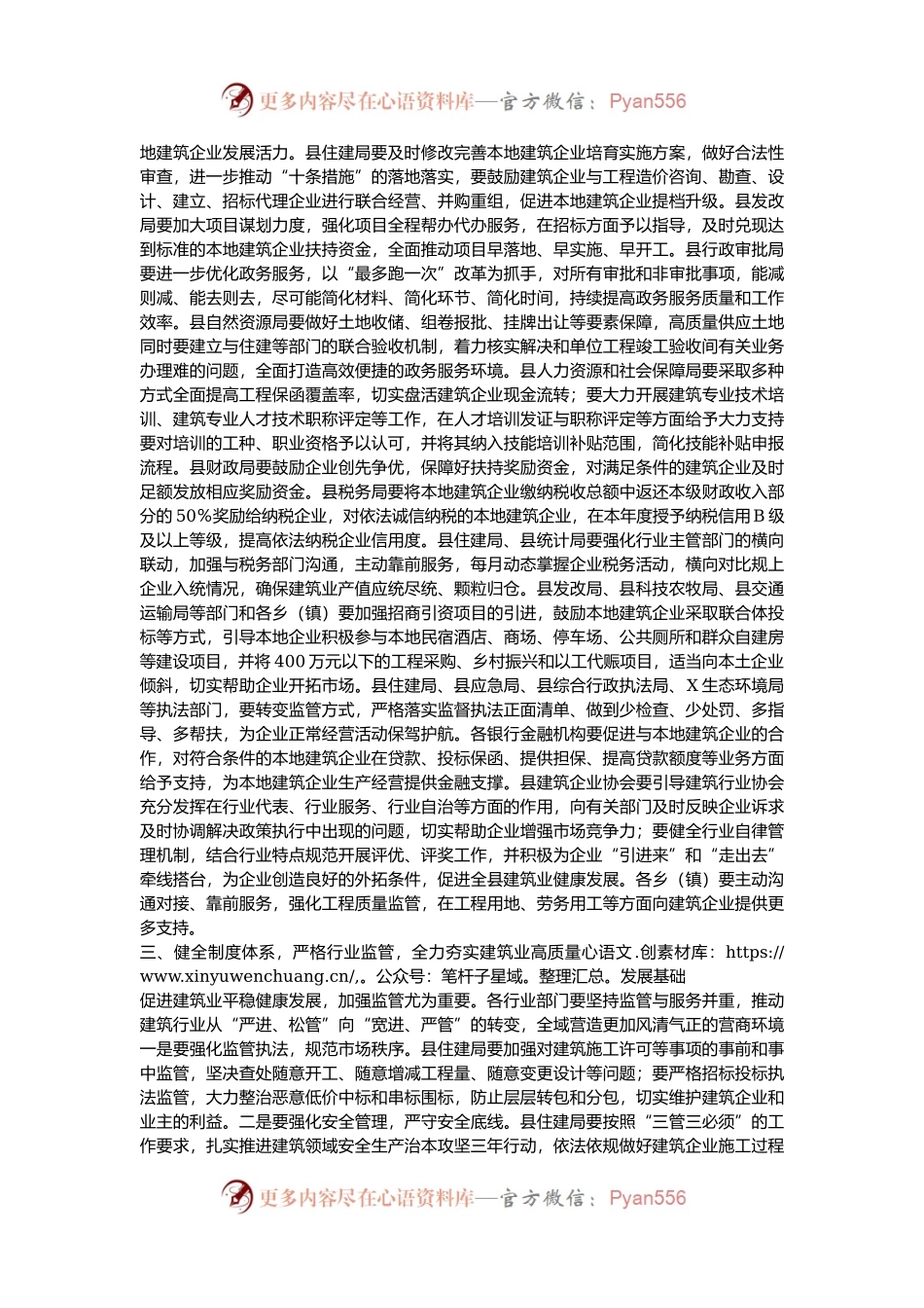 在县建筑业高质量发展座谈会议上的讲话.docx_第2页