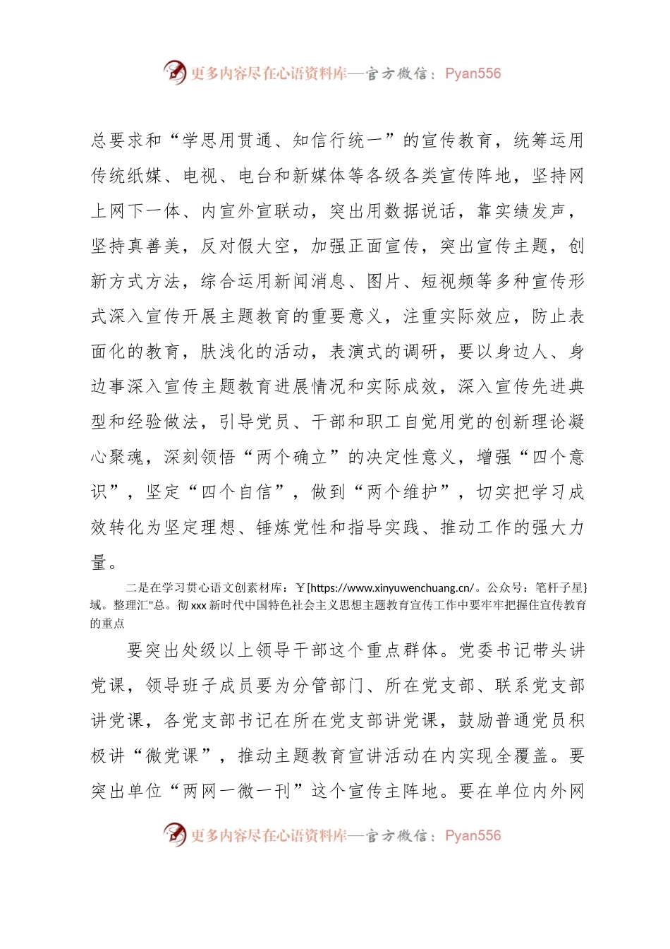 在学习贯彻2023年主题教育宣传工作会议上的讲话.docx_第2页