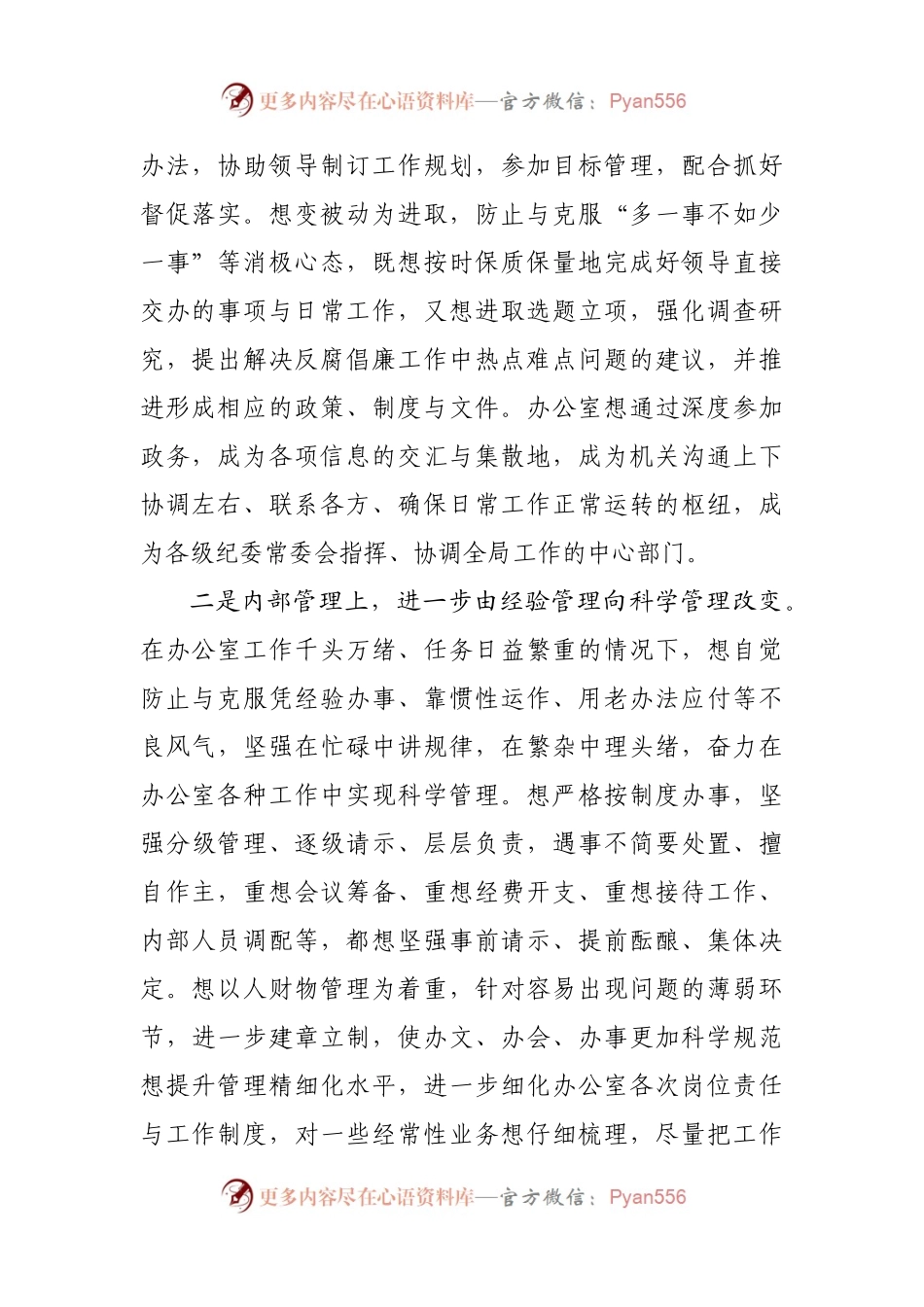 在全市纪检监察系统办公室主任研讨会上的总结致辞(02).docx_第2页