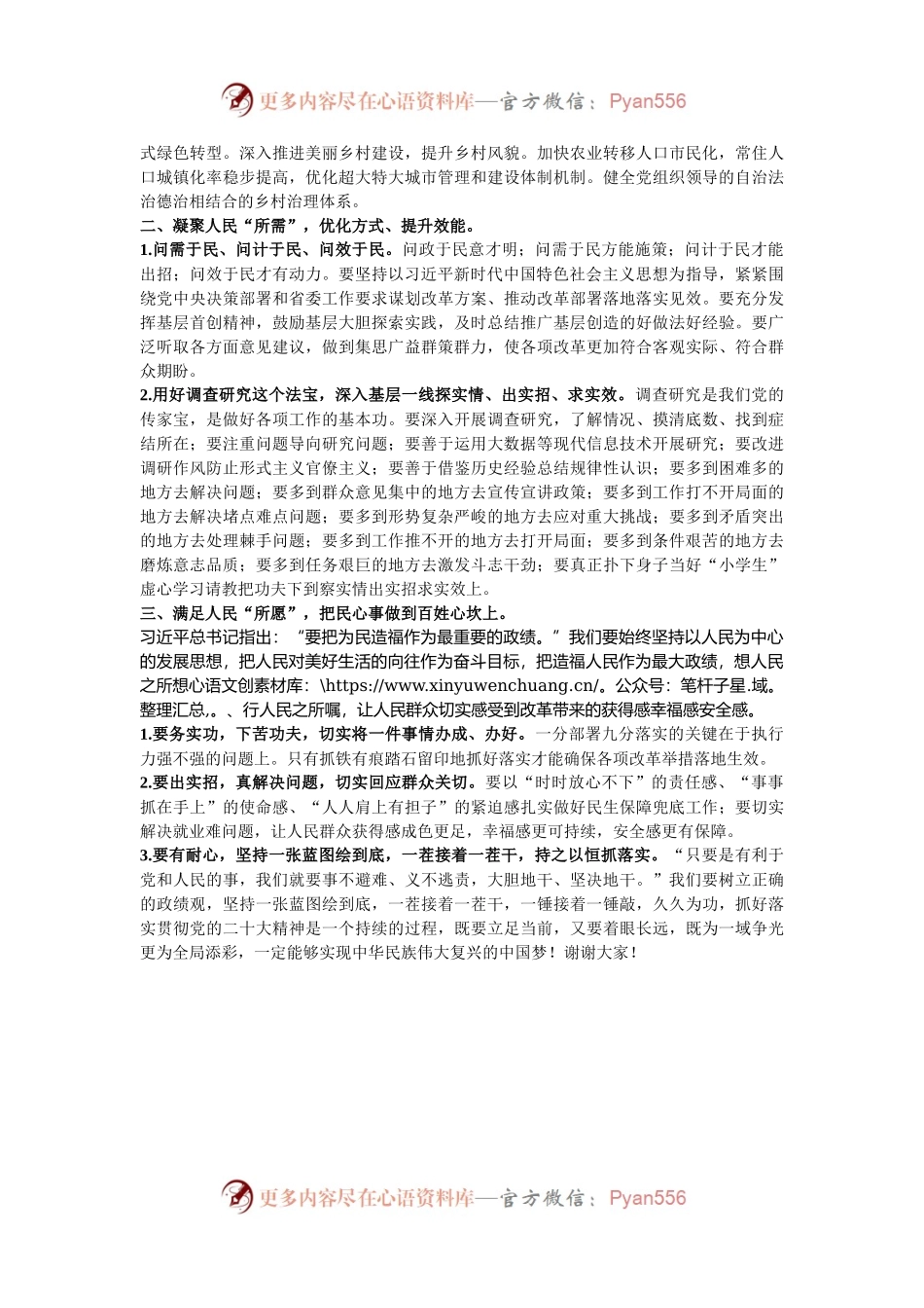 在党的二十届三中全会精神研讨会上的发言：要紧扣人民“所向、所需、所盼”推动全面深化改革.docx_第2页