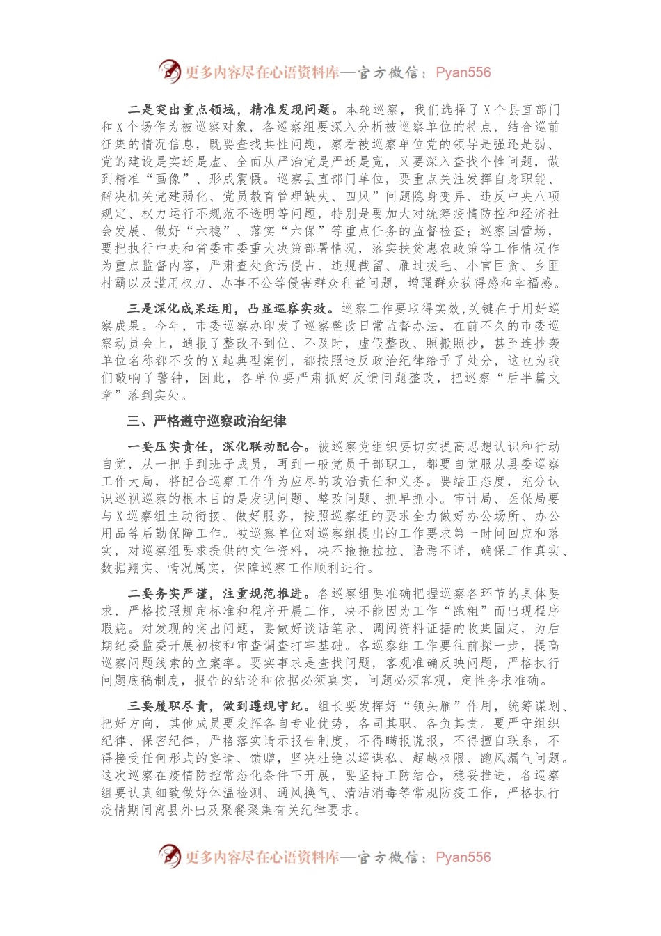 在“推磨式”交叉巡察动员会上的讲话）..docx_第2页