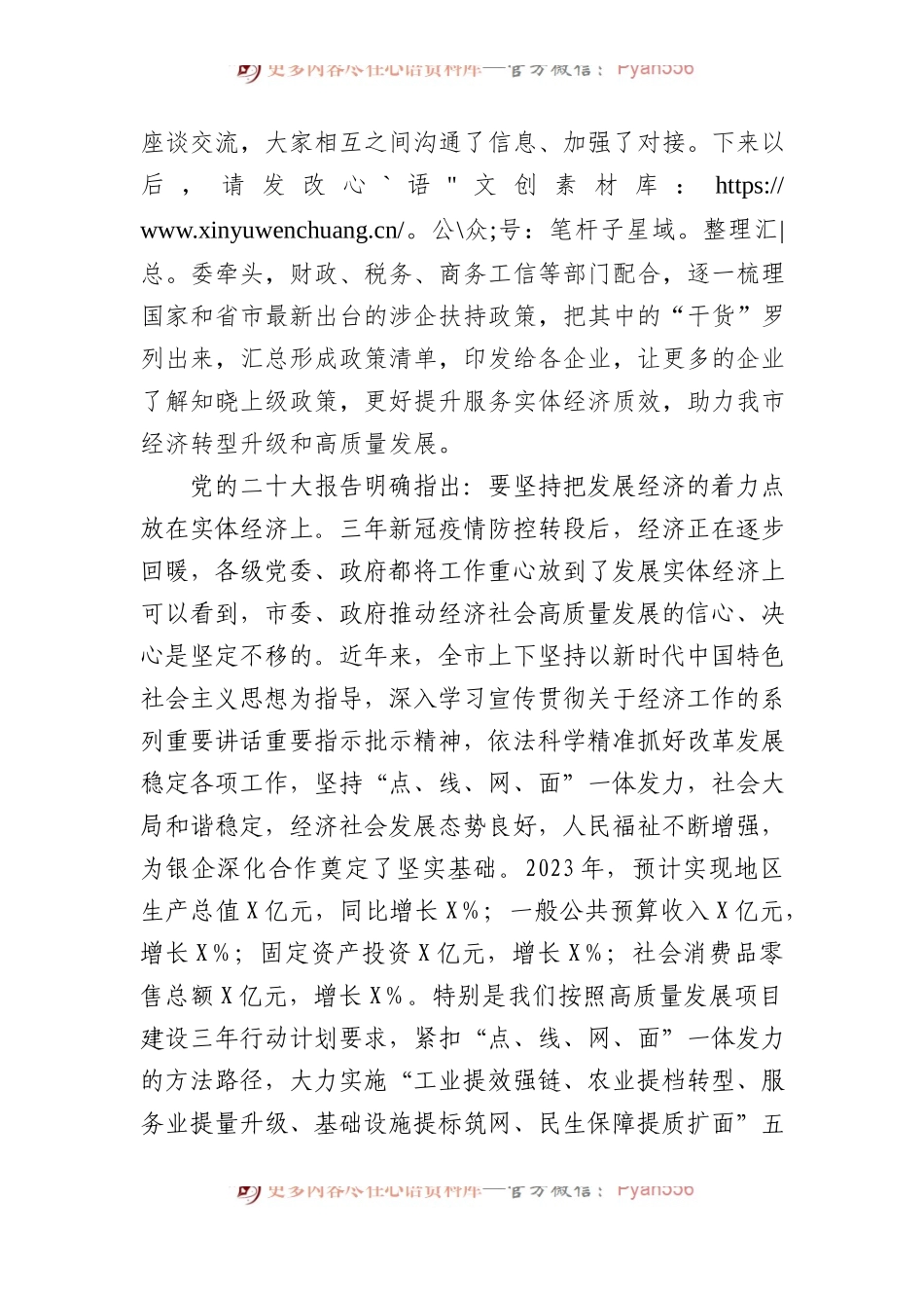 在市2024年“政银企”座谈会上的讲话提纲 (1).docx_第2页