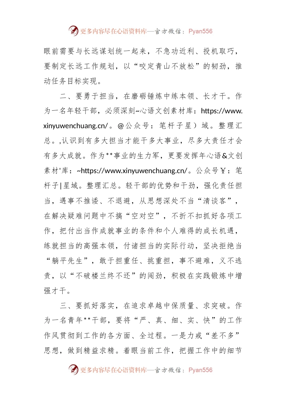 在新任职干部专题座谈会上的发言.docx_第2页