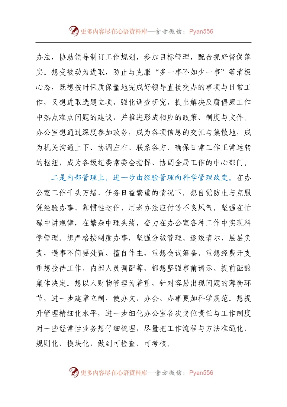 在全市纪检监察系统办公室主任研讨会上的总结致辞.docx_第2页