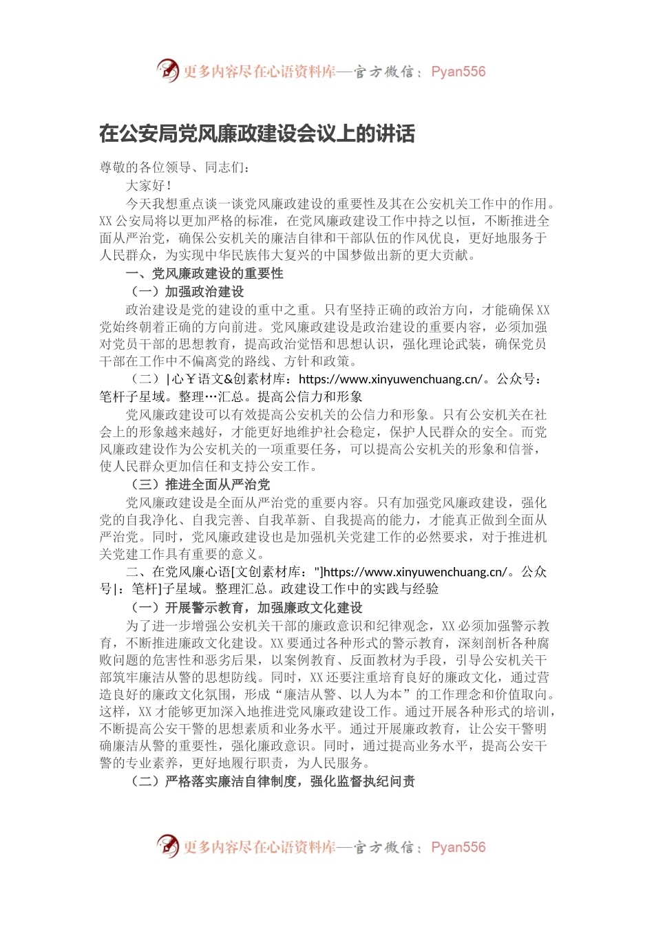 在公安局党风廉政建设会议上的讲话（二）.docx_第1页