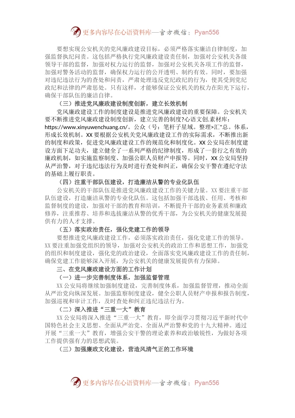 在公安局党风廉政建设会议上的讲话（二）.docx_第2页