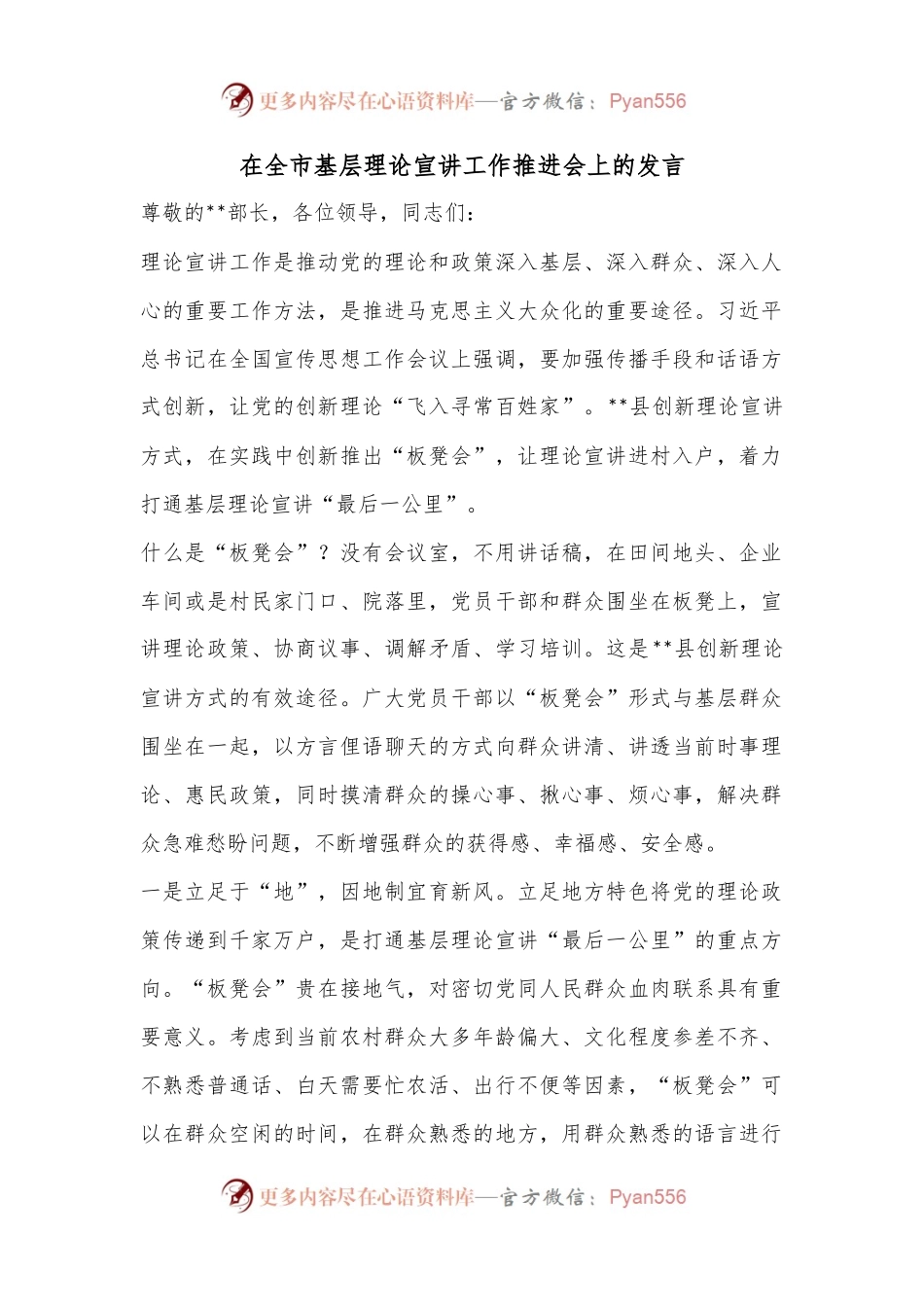 在全市基层理论宣讲工作推进会上的发言.docx_第1页