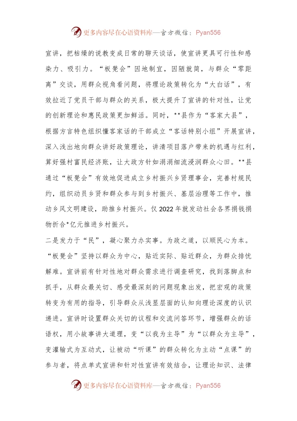 在全市基层理论宣讲工作推进会上的发言.docx_第2页
