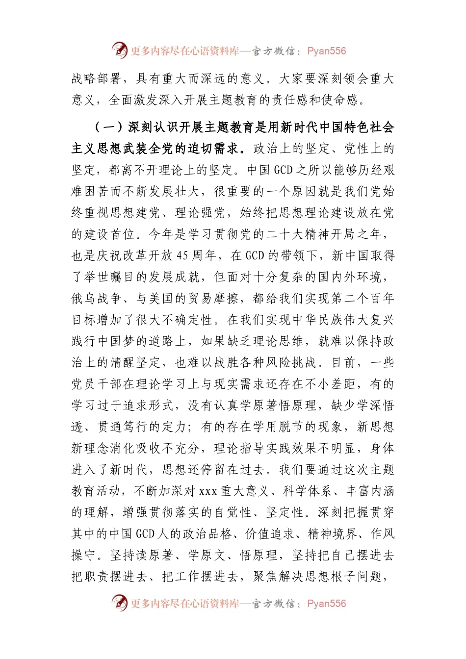 在全县2023年主题教育动员会议上的讲话.docx_第2页