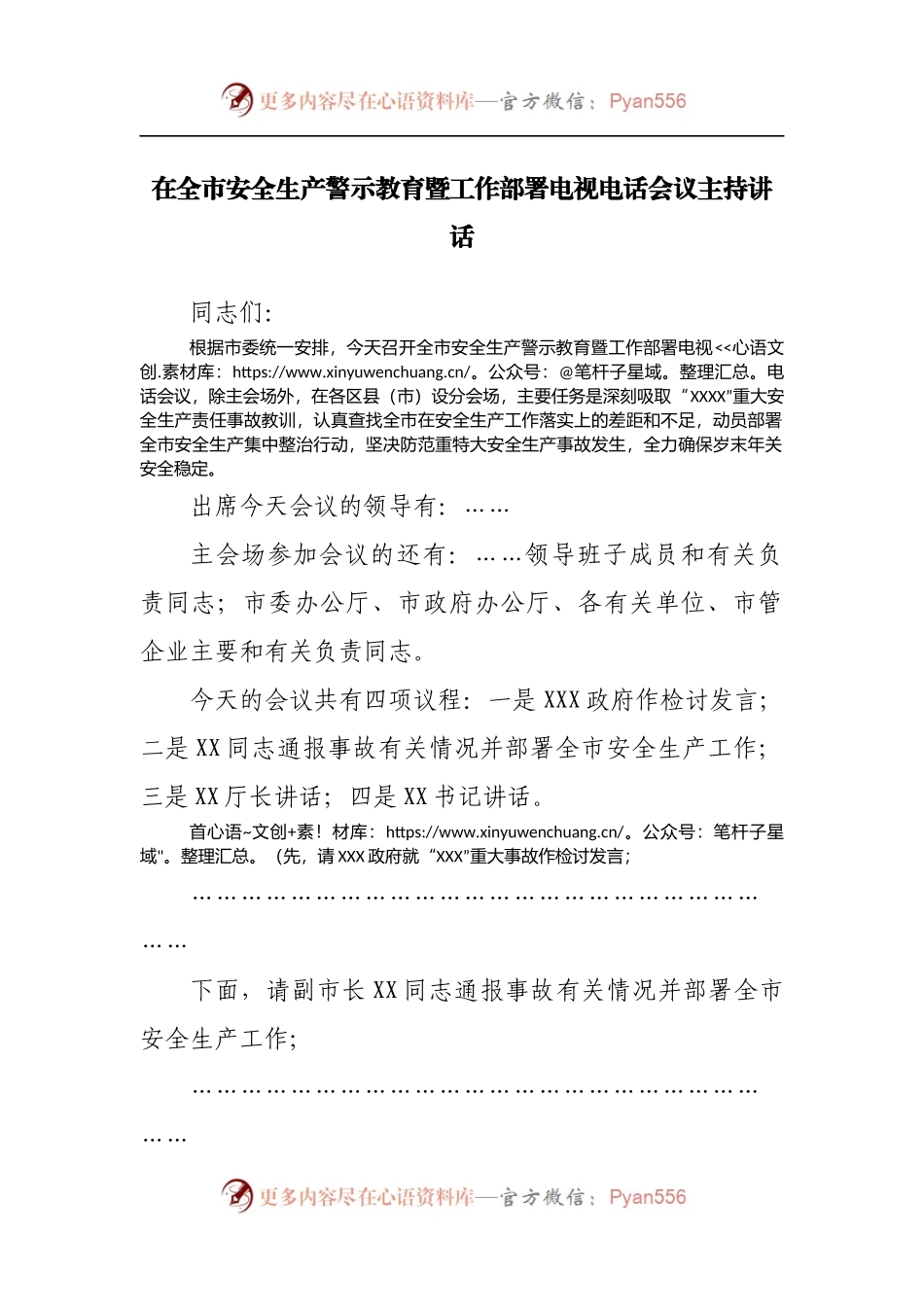 在全市安全生产警示教育暨工作部署电视电话会议主持讲话[2].docx_第1页