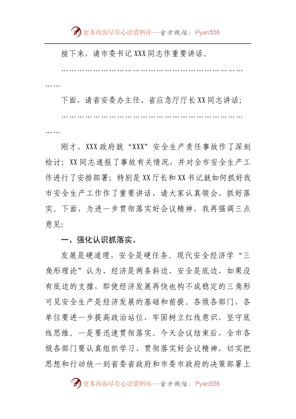 在全市安全生产警示教育暨工作部署电视电话会议主持讲话[2].docx_第2页