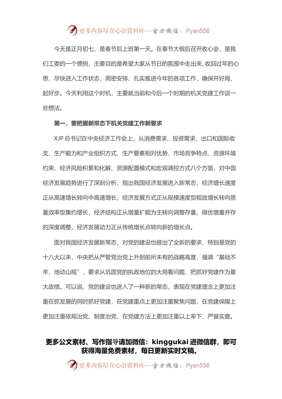 在市直机关工委干部职工大会上的讲话.docx_第1页