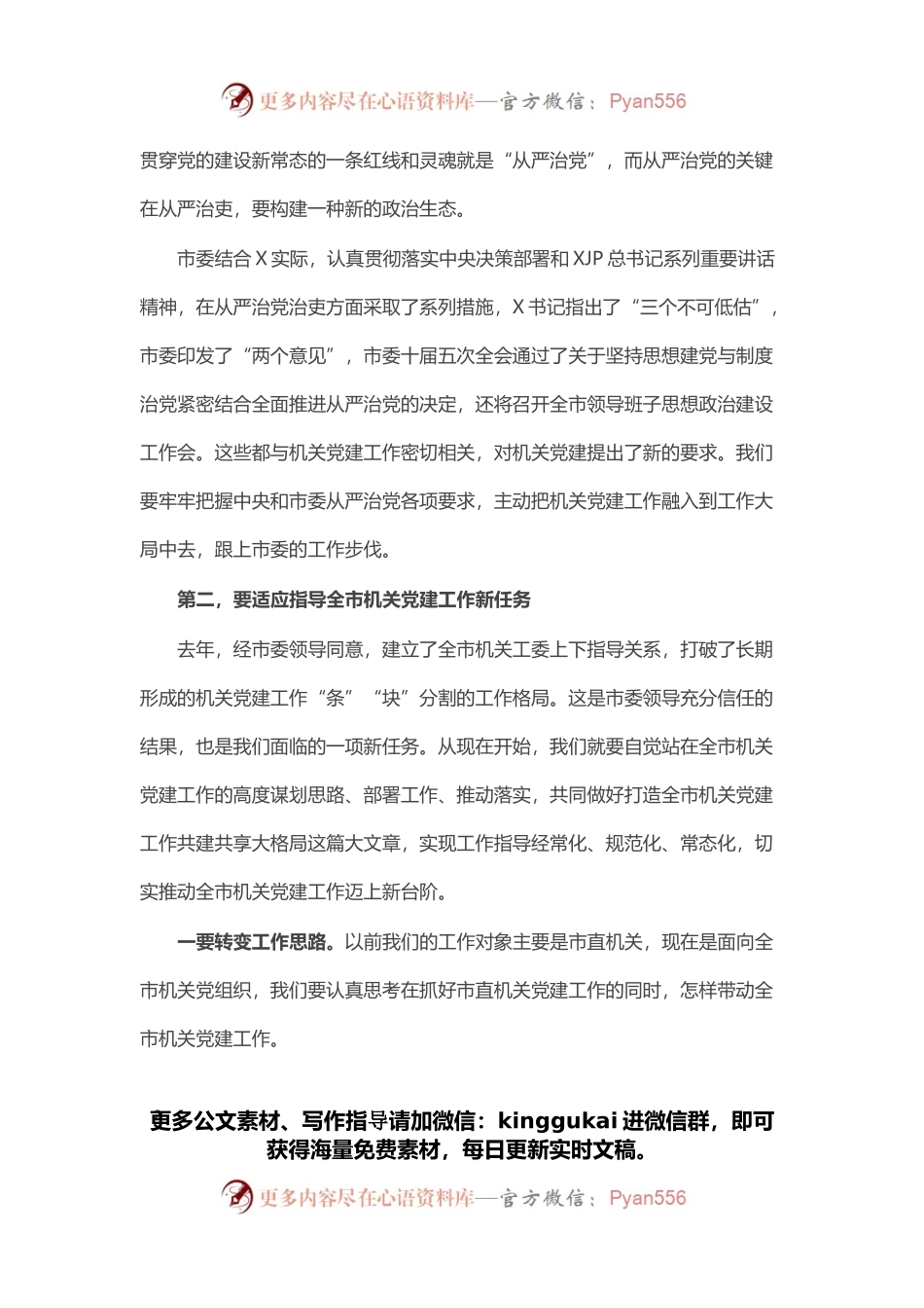 在市直机关工委干部职工大会上的讲话.docx_第2页