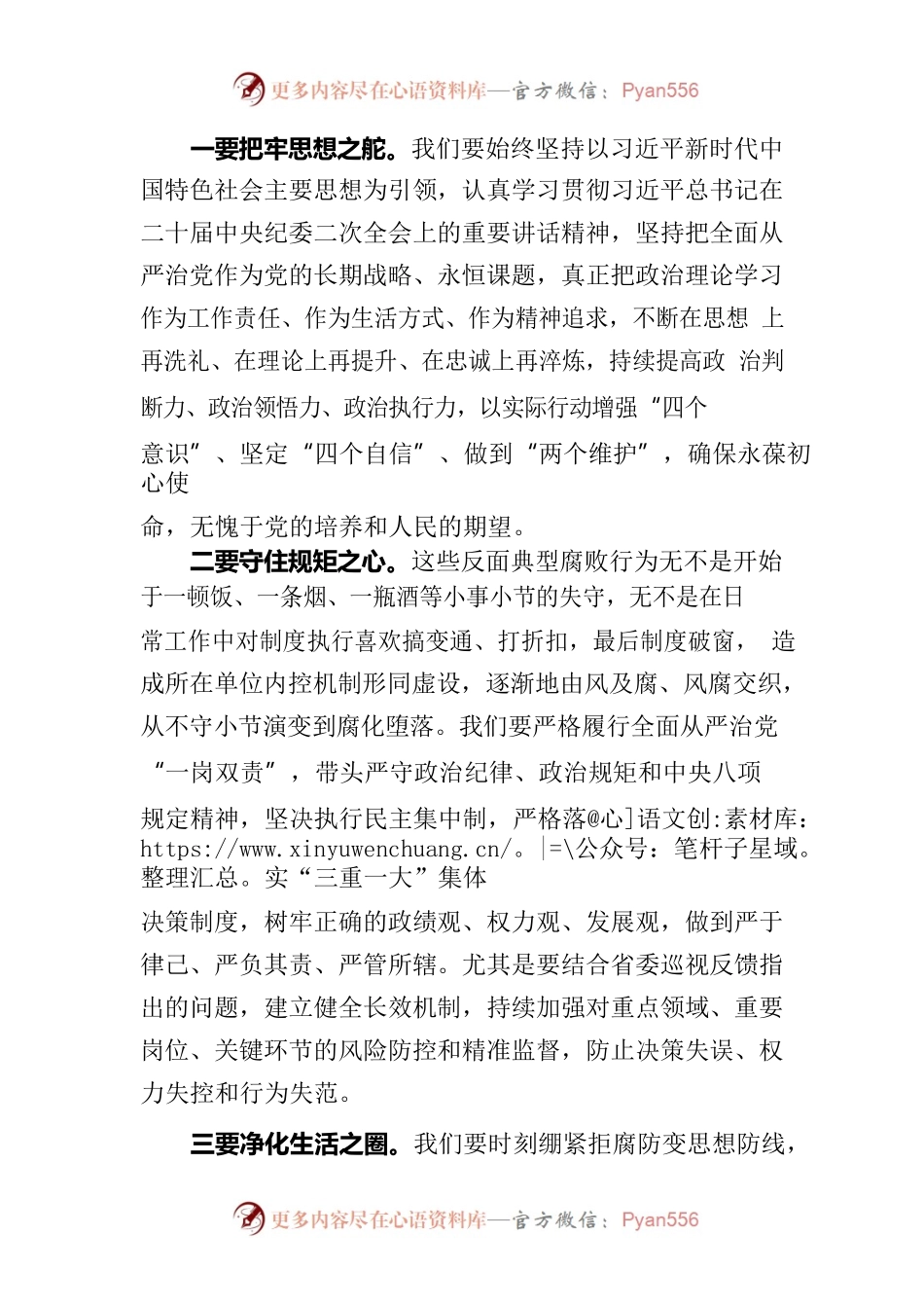 在党工委理论学习中心组集体学习会上的交流发言.docx_第2页
