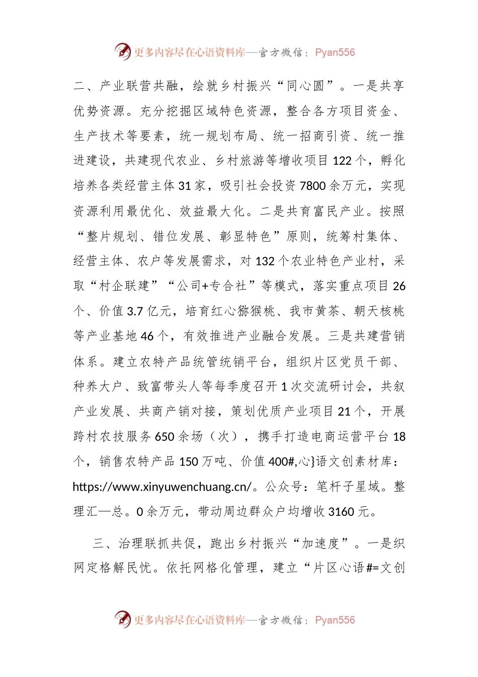 在党建引领乡村振兴工作会议上的交流发言：探索建立农村区域党建联合体，激活乡村振兴新动能.docx_第2页
