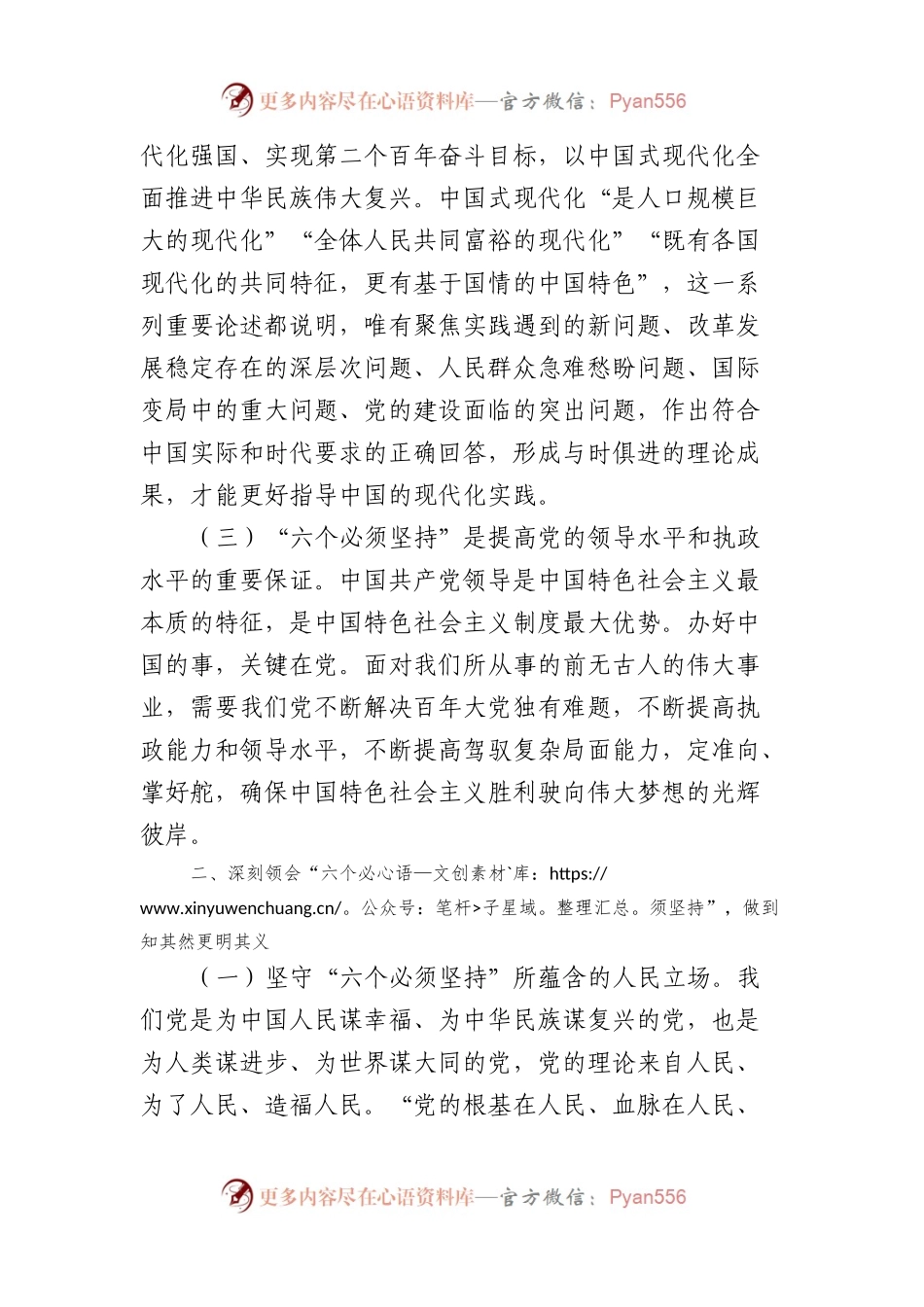 在主题教育专题读书班上的研讨发言.docx_第2页
